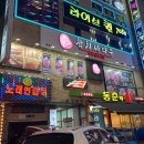 정이 있는 동춘동 참치 참치싸다구