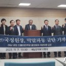 해남 완도 지방의원 15명 박지원 총선 불출마 선언 요구 기사 이미지