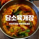 담소소사골순대육개장 마곡3호점 | 순대국보다 더 잘 만든 육개장 맛집 담소소사골순대육개장 마곡3호점