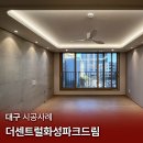 [대구 조명] 더센트럴화성파크드림 / 간접조명시공 / 에어블로우 실링팬 / 우물천장간접등 / 히든센서...