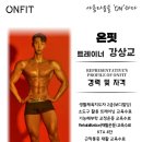 온핏평택역점여성전용PT 이미지