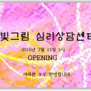 빛그림심리상담센터