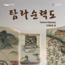 탐라순력도 | 제주 공연 추천: 탐라순력도 공연 관람 후기