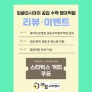 잉글리시아이공감수학영어학원