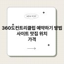 360도 컨트리클럽 이미지