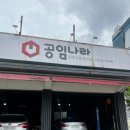 가호동16 | 진주 가호동 중고차 점검 &#39;공임나라&#39; 이용 후기 !
