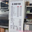 동합국밥