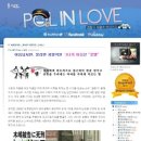 폴인러브 이미지