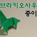 브라키오사우루스 이미지