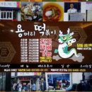 용머리떡볶이