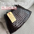 산타크로체 빅 8892 다크브라운 후기｜드래곤디퓨전 위시백 드디어 구매