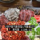 거동생고기 이미지