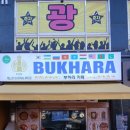 우즈베키스탄식당 - 밀양시 내이동 | 우즈베키스탄식당