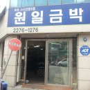 원일인쇄