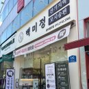 백미정 잔기지떡 모시송편 광주첨단점 | 광주떡집 광주답례품 백미정 잔기지떡모시송편 광주첨단점 후기