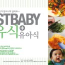 이유식책-베스트베이비에서 뜨는 이유식책이 새로 출판 되었어요