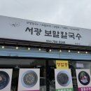 서광카 | 제주 신화월드 맛집 서광보말칼국수 제주신화월드본점 후기 | 해장까지 되는 제주 보말칼국수