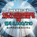 송산그린시티공인중개사사무소 | 송산럭키공인중개사사무소 송산그린시티리안비채테라스하우스1단지(도시형) 1층 월세 소개