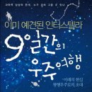 우주여행 이미지