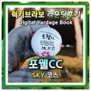 스카이당구클럽 | 김해 포웰CC 야간코스 리뷰 3부 라운딩 꿀잼을 위한 전코스 사진리뷰