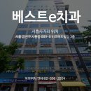 e-서울치과의원 이미지