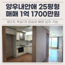 양우내안애부동산공인중개사사무소 | 광혜원 아파트 매매 양우내안애 25평형 급매 1억 1700만원 공실로 빠른 입주 가능해요.