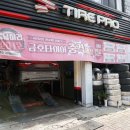 금호타이어 성남대리점 이미지