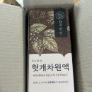 갈증해소 | 헛개수원액 헛개차 차곡한잔 헛개차원액으로 갈증 해소한 후기!