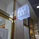 손수약국 이미지