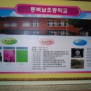 동복초등학교 이미지