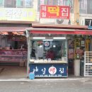 진성떡집 - 5005 | 진성떡집