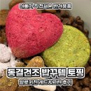 야채랑과일이랑 | 알로키친 대형견 강아지 밥꾸템 토핑 동결건조 야채과일 후기