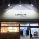 다화브레인 핏케어 | 동대문 회기역다이어트 브레인핏 온열&amp;뇌파 체험 후기