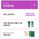 시크릿쿠폰