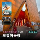 독립영화관 남포동 이색데이트 모퉁이극장 너바나 더 밴드 빠더너스 문상훈 내돈내산 관람 굿즈 구매 후기