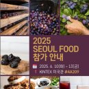 서울국제식품산업대전 바끄로뉴스