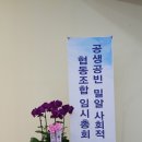 공생공빈밀알사회적협동조합