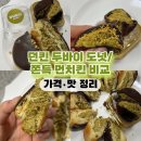 던킨 | 던킨 두바이 도넛 내돈내산 후기/쫀득먼치킨 가격 칼로리 정리