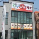 산야초산삼백숙 티스토리