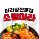 소림마라/해장쿡/소림타운