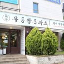 상무지구 점심 맛집 푸짐하고 맛있는 무등왕돈까스