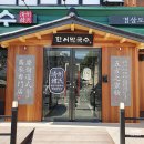 한씨막국수 울산북구점 이미지