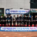 거제시 '다함께돌봄센터 5호점' 개소식