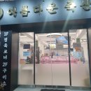 경안안길 | 아름다운 축산 &amp; 구이소 / 경기도 광주 고기 찐맛집 / 고기 퀄리티 신선도 최상 / 정육식당 추천