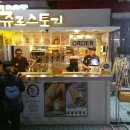 츄로 스토리 이미지
