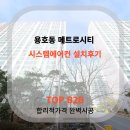 LG메트로시티 2단지아파트경로당 | 용호동 메트로시티 시공후기