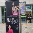최정원의 뮤지컬 갈라콘서트 | 서빛마루예술회관 홍지민/최정원 뮤지컬갈라콘서트 후기