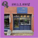 대구 남자 머리 잘하는 동성로바버샵 하비스트