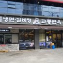 교동면옥(영천점) 이미지