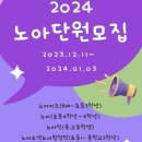 2024년 노아의 새로운 단원을 모집합니다~ 이미지